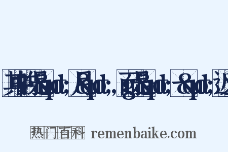 其中的e是&quot;月&quot;,而g是&quot;一&quot;近义词是什么意思的图片